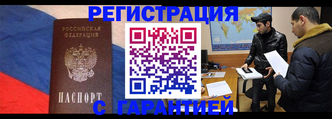 временная регистрация поиск в Лосино-Петровском