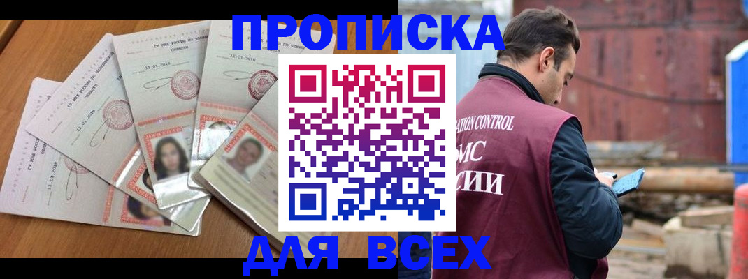 временная регистрация в квартире в Лосино-Петровском