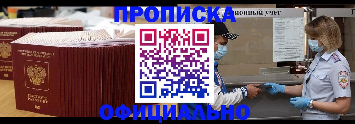 временная регистрация в Лосино-Петровском